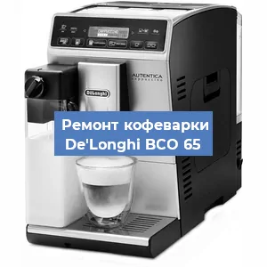 Чистка кофемашины De'Longhi BCO 65 от кофейных масел в Москве